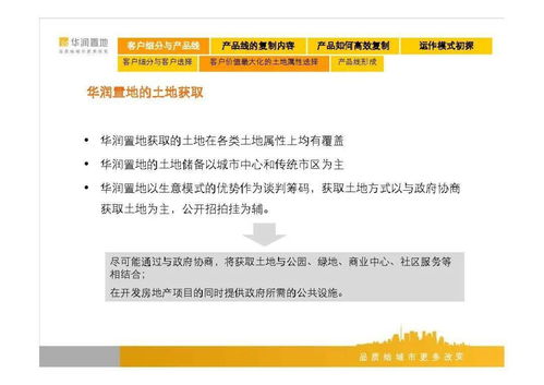 標桿 華潤置地集團產(chǎn)品線解讀