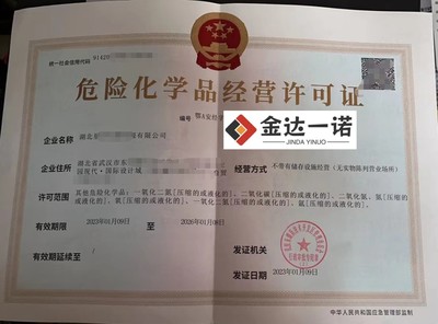 武漢辦理危化品許可證:2023年易制毒類化學品經營備案怎么辦理?武漢代辦易制毒化學品經營備案證明