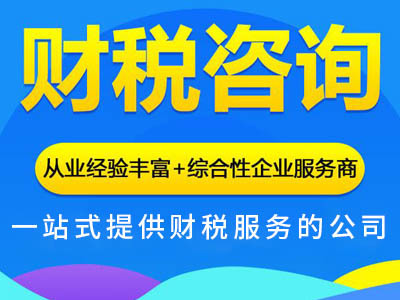 專業(yè)稅務(wù)服務(wù)，助力企業(yè)發(fā)展——湖北仁和財穗稅務(wù)代理咨詢指南